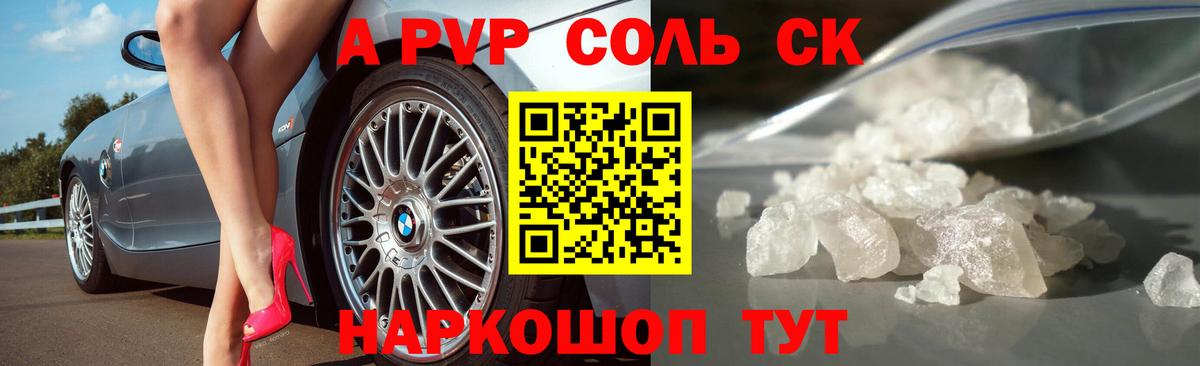Королёв  A-PVP  Вход с VPN  Alpha PVP Соль  Alpha-PVP крисы CK  Alpha PVP СК КРИС 