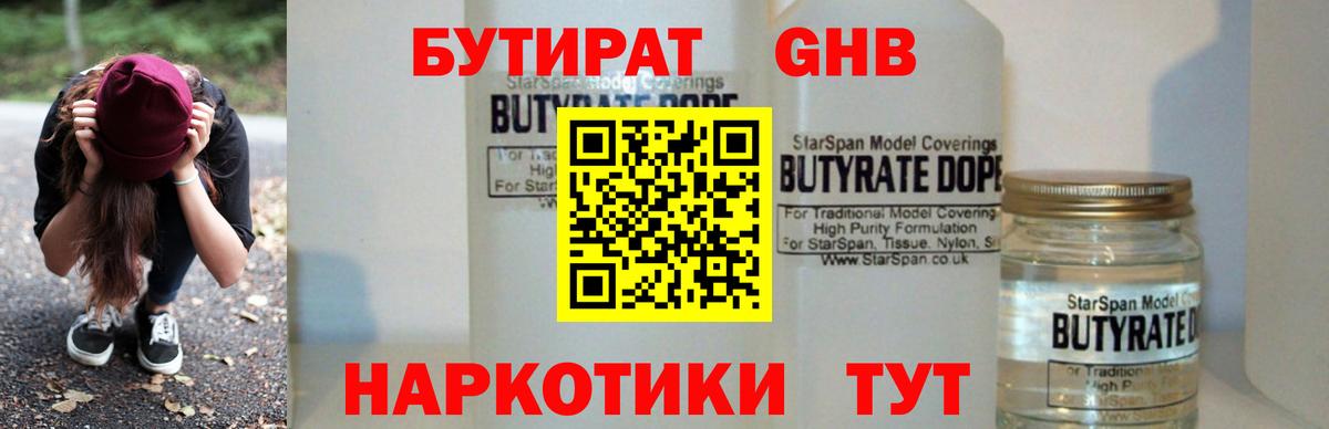 БУТИРАТ BDO  Вход с VPN  Королёв 