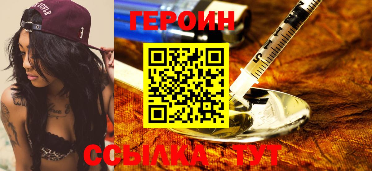 ГЕРОИН  Вход с VPN  Королёв  ГЕРОИН белый 